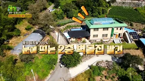 생생정보 남원 지리산 산나물 밥상 이층집 민박 철임 할머니 예약하기1