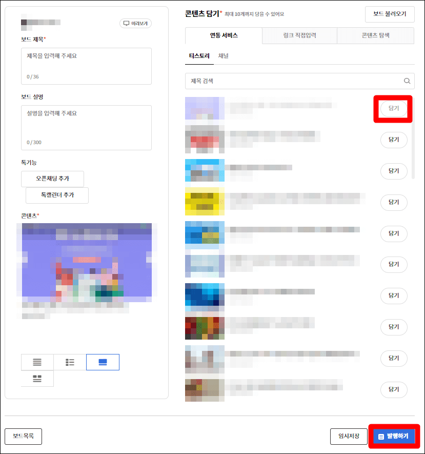 담기 후 발행하기