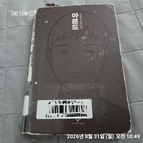 아몬드