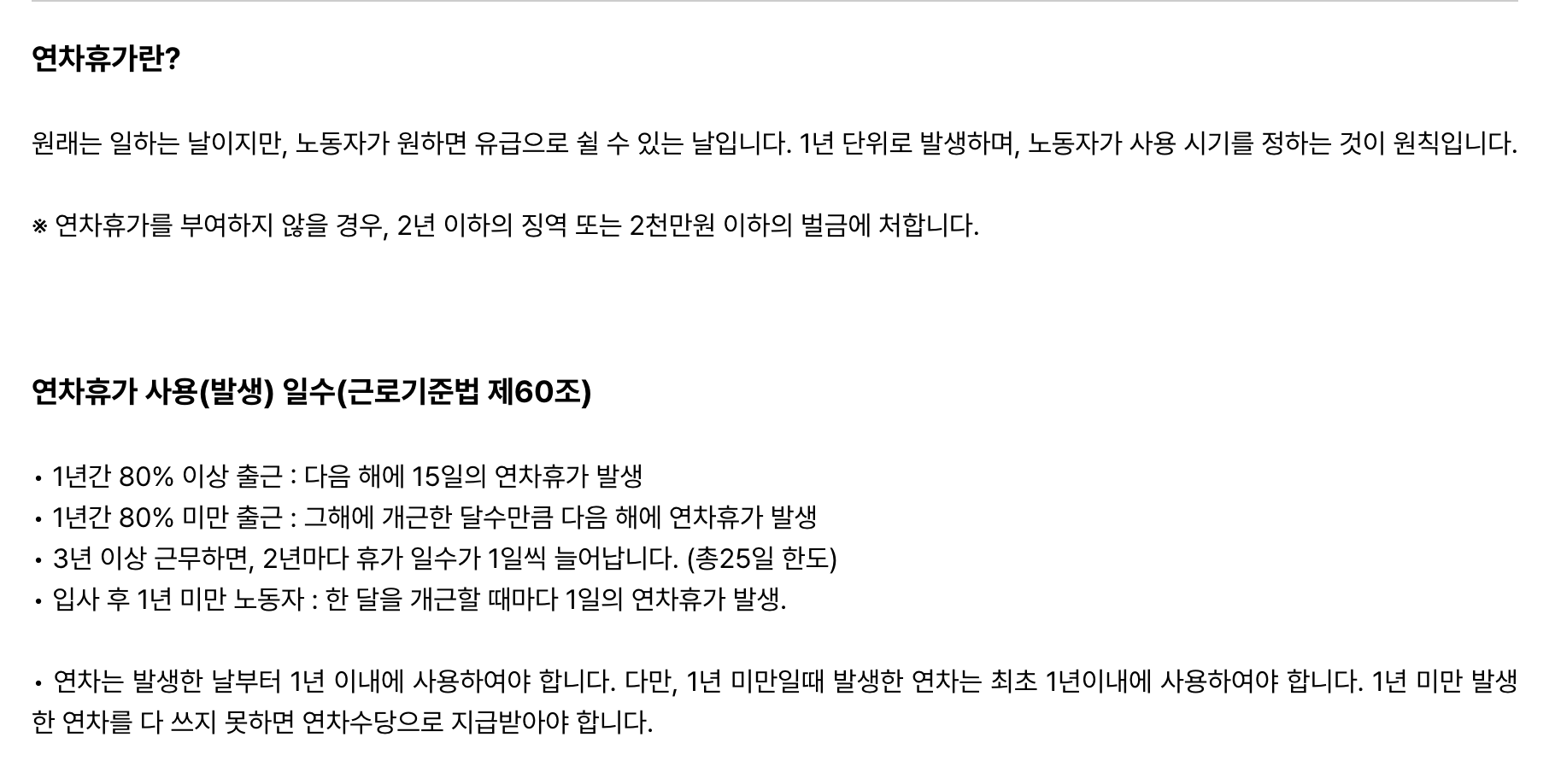 연차 휴가란, 민주노총 노동상담 관련 홈페이지 캡쳐