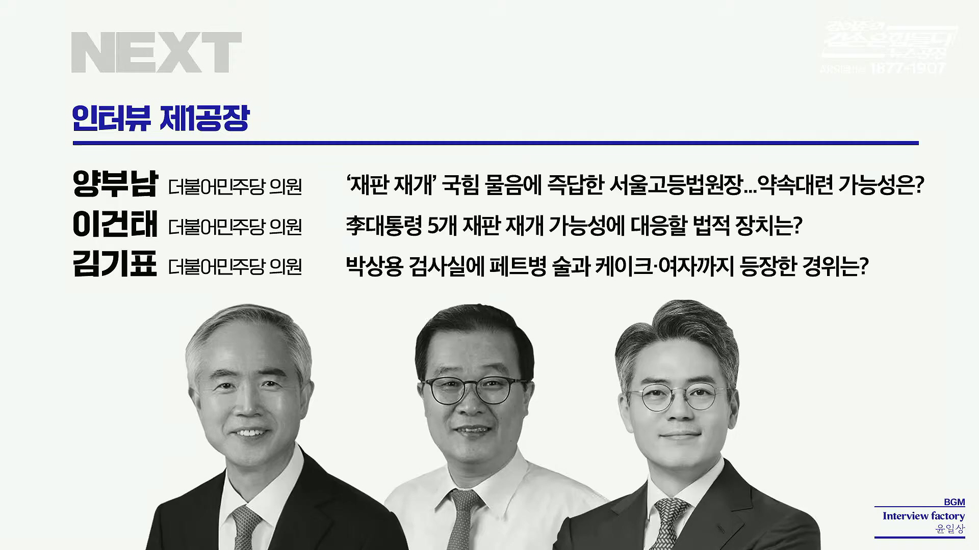 김어준의 겸손은힘들다 뉴스공장 2025년 10월 24일 금요일 [양부남, 이건태, 김기표, 홍사훈, 노영희, 신용한, 주진우, THE살롱, 황희두, 박대희, 박태훈, 금요음악회].mp4_20251024_201149.793.jpg