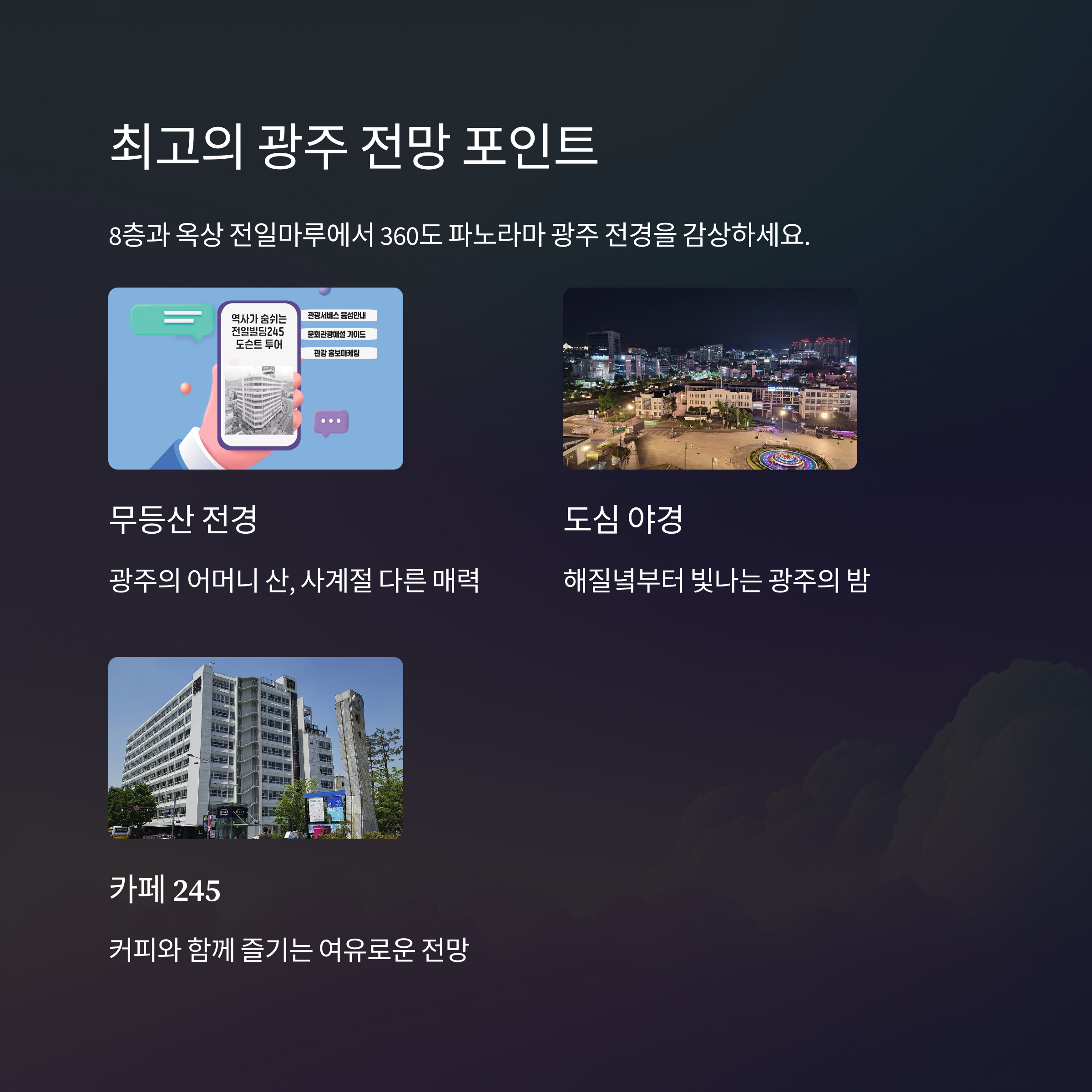 전일빌딩 245