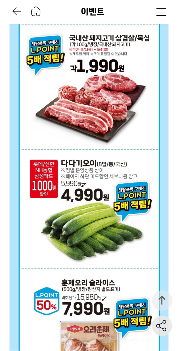 한우 반값, 롯데마트 가정의 달 '5! 해피딜"