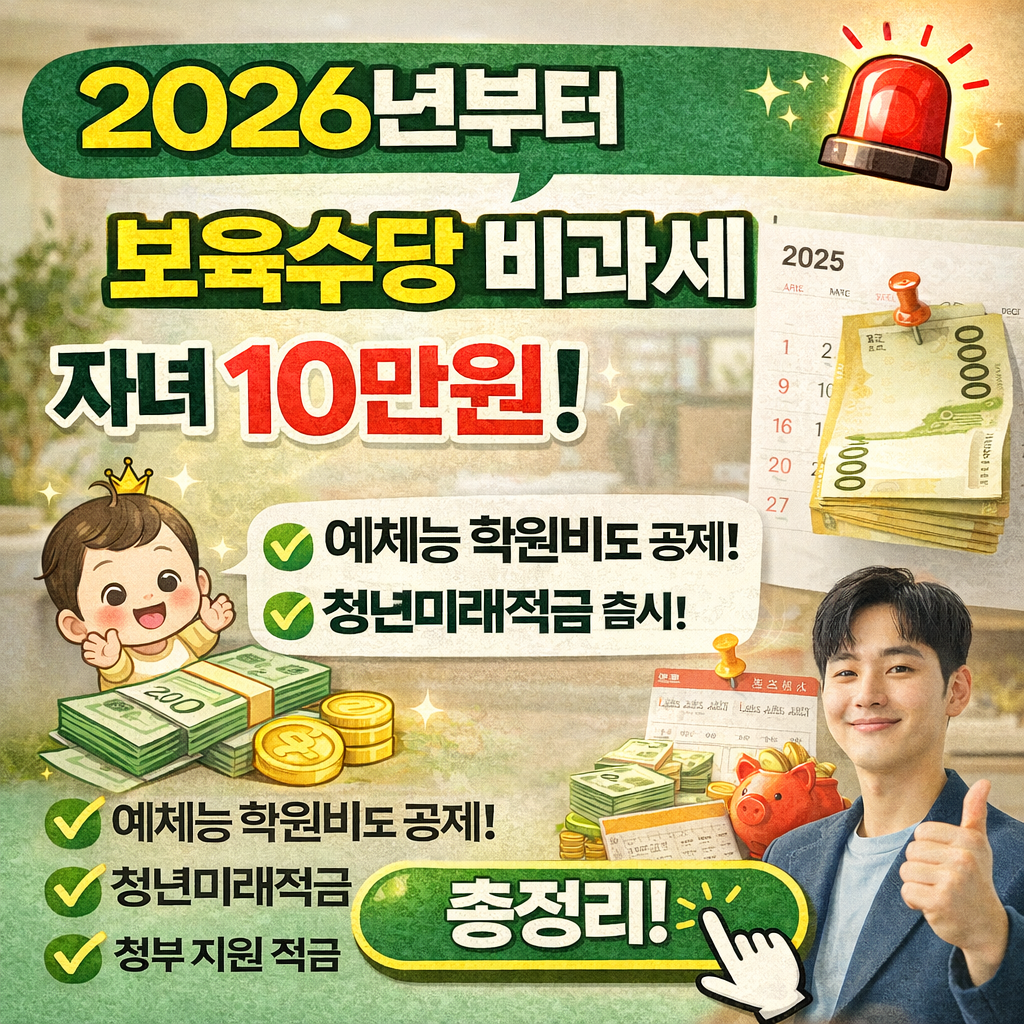 보육수당 비과세 2026년 자녀 2인 40만원
