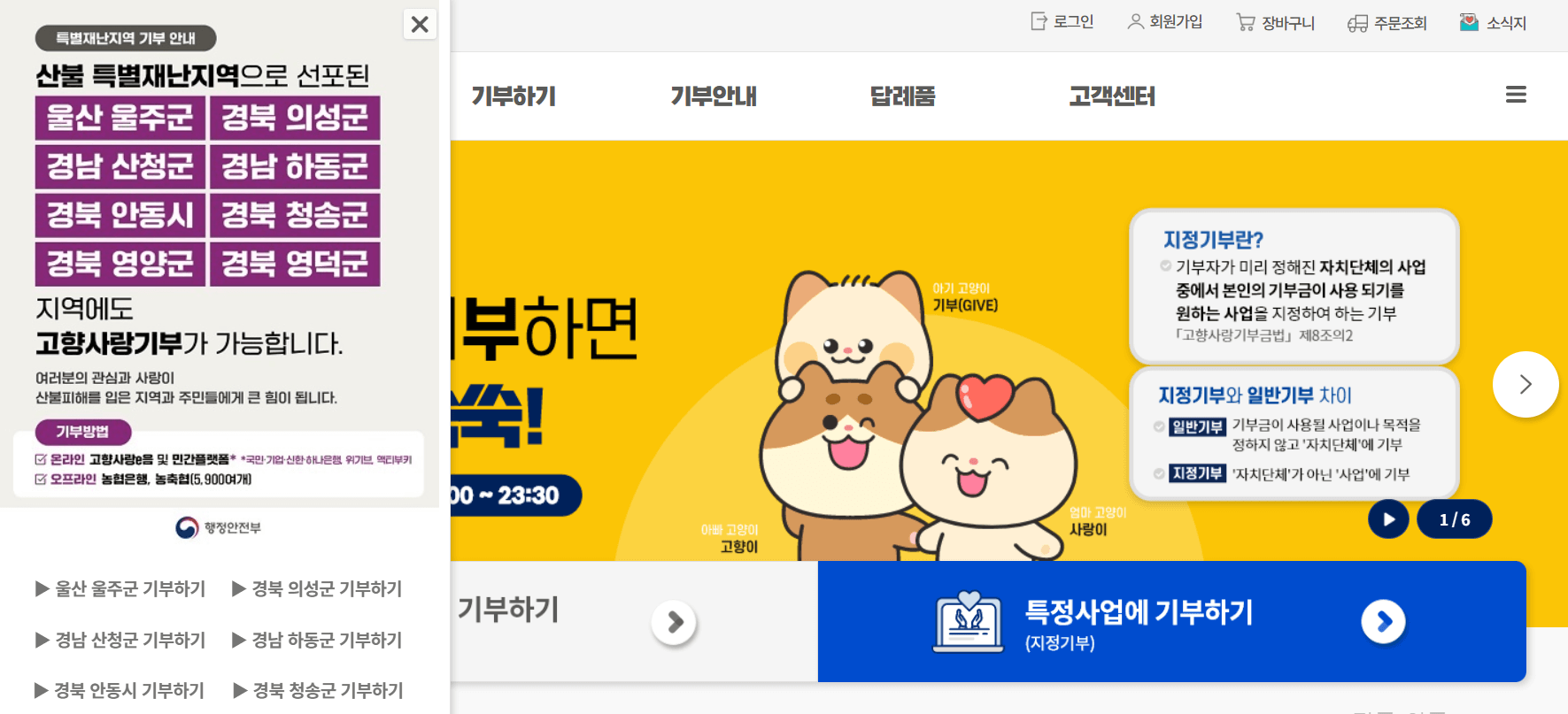 고향사랑e음 기부하기