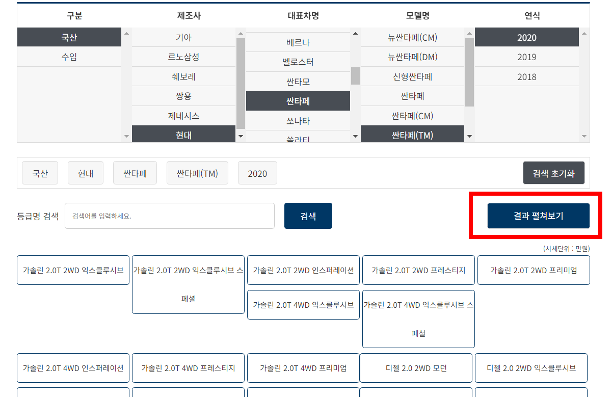 자동차365 중고차 시세표 4
