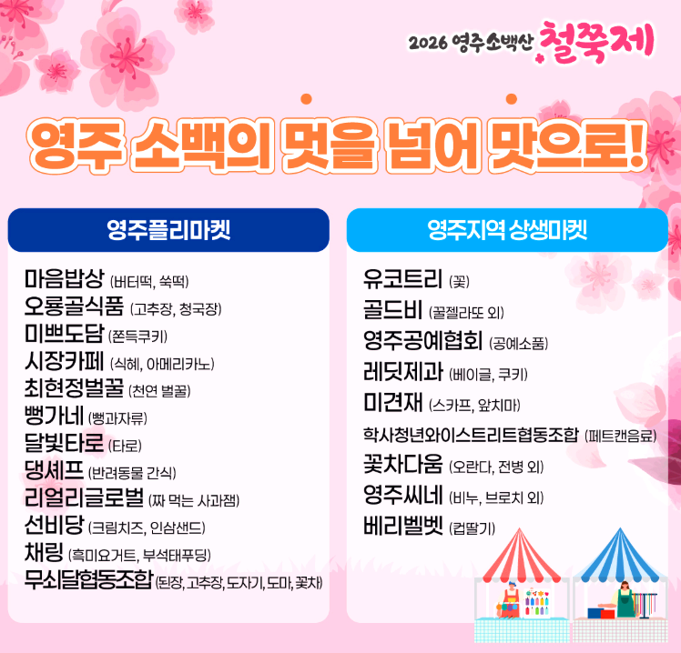 영주 소백산 철쭉제