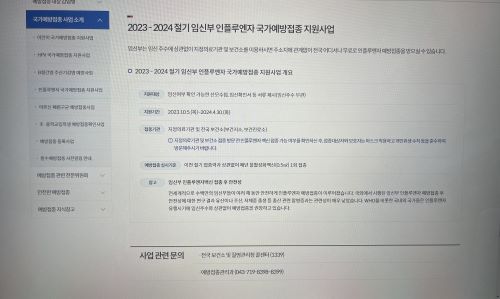 임산부 인플루엔자 국가예방접종