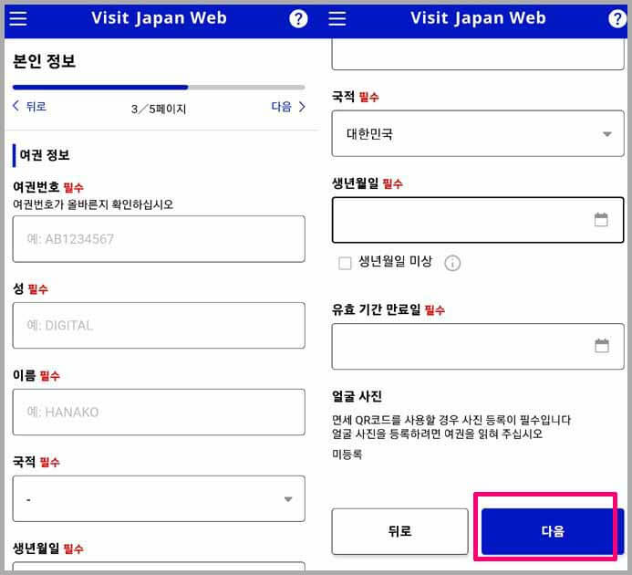 비짓재팬웹 등록방법