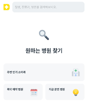 3. 예방접종 & 병원예약 앱 '똑딱' – 예방접종 자동정리 & 육아수첩 필수앱