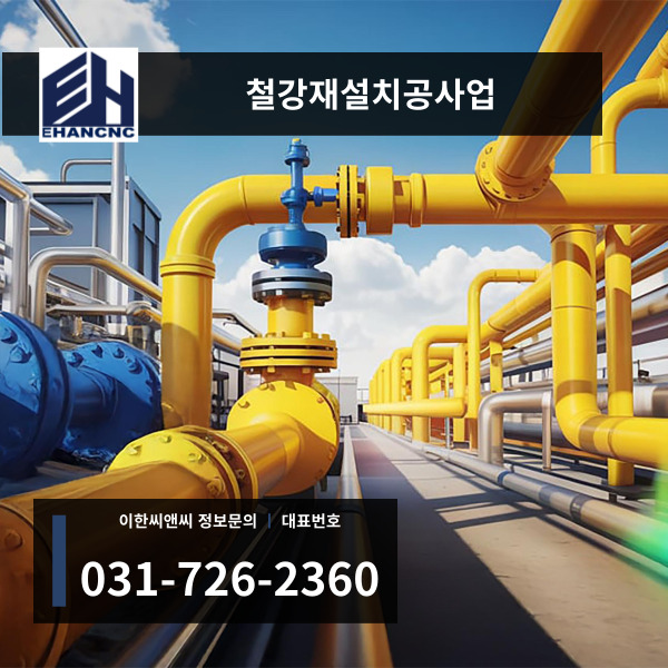 철강재설치공사업