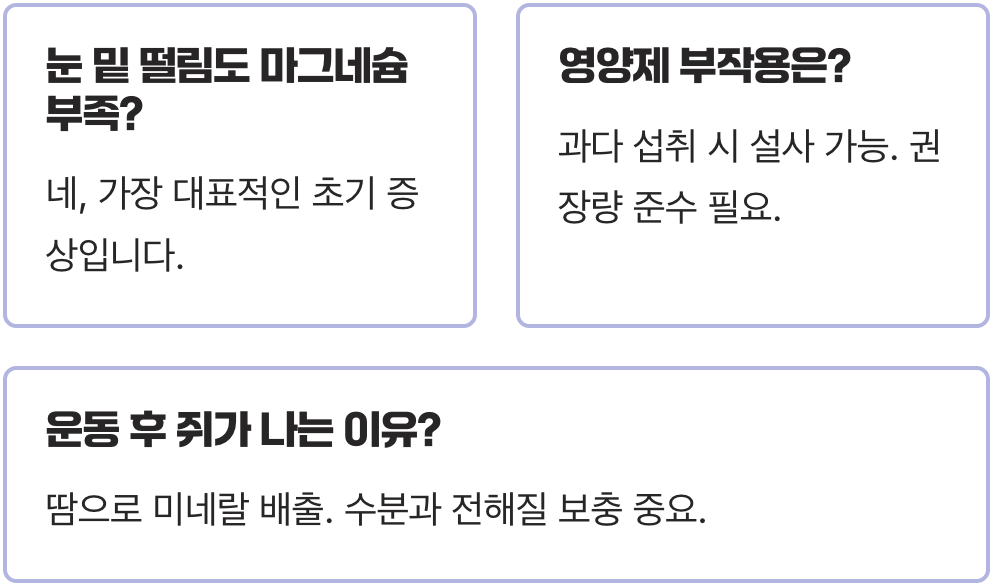 종아리근육뭉침, 마그네슘 부족이 원인일 수 있습니다