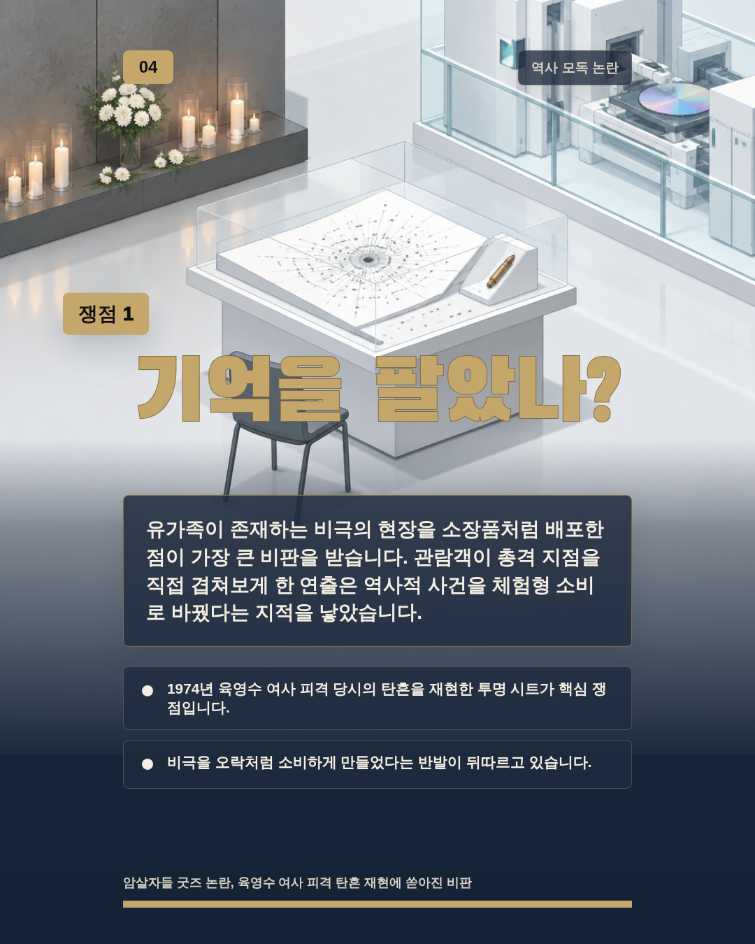 기억을 팔았나?