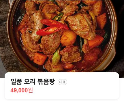 생생정보 장사의신 보양식 오리볶음탕 신림동 맛집 오정담
