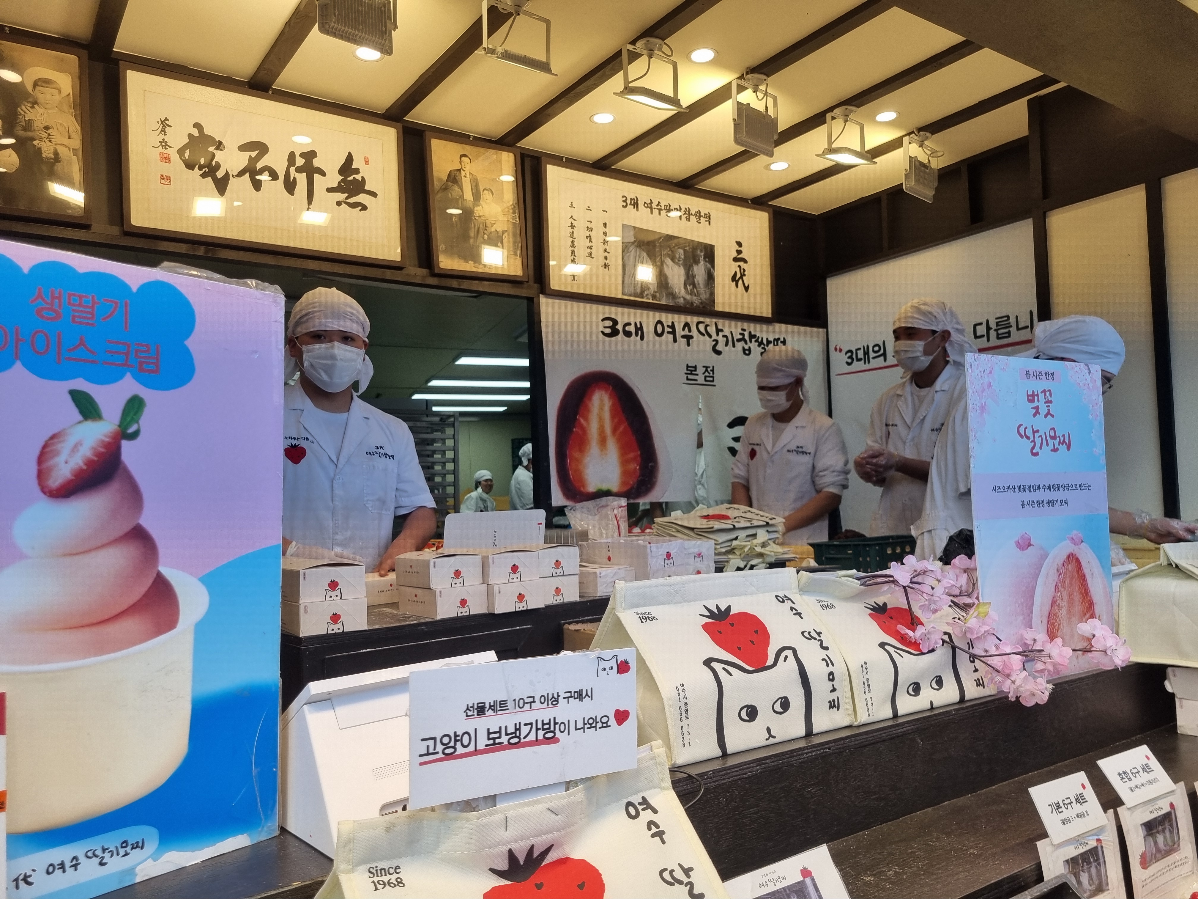 3대 여수 딸기모찌 본점