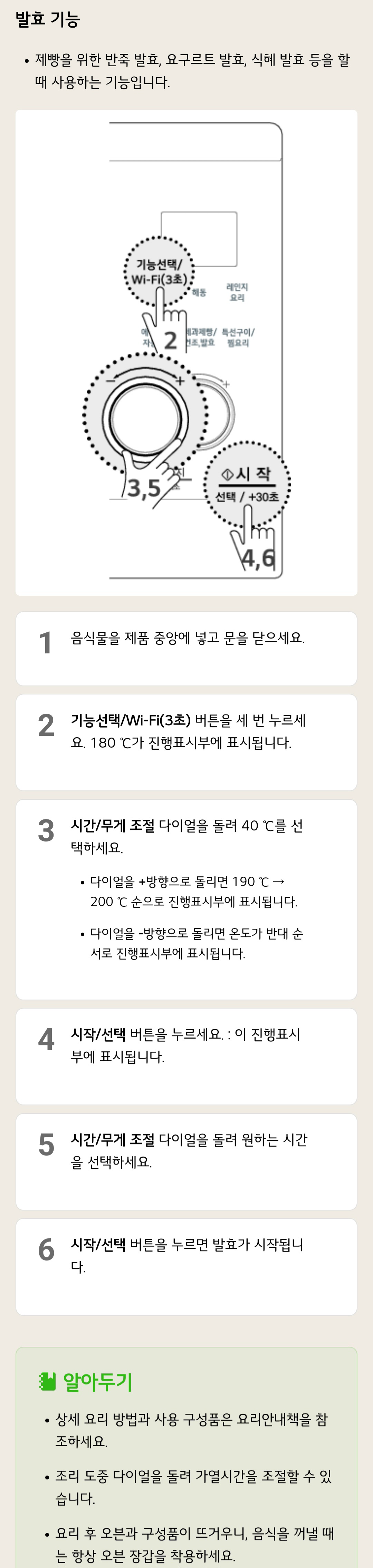 LG광파오븐발효기능