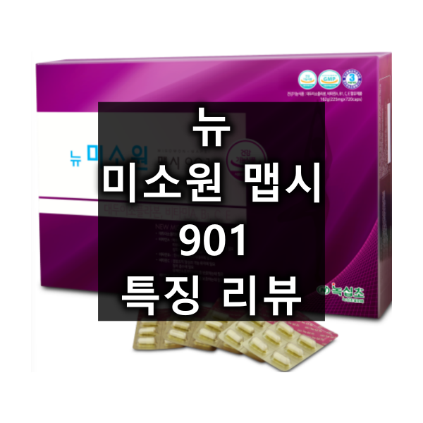 뉴미소원맵시901 대표 이미지