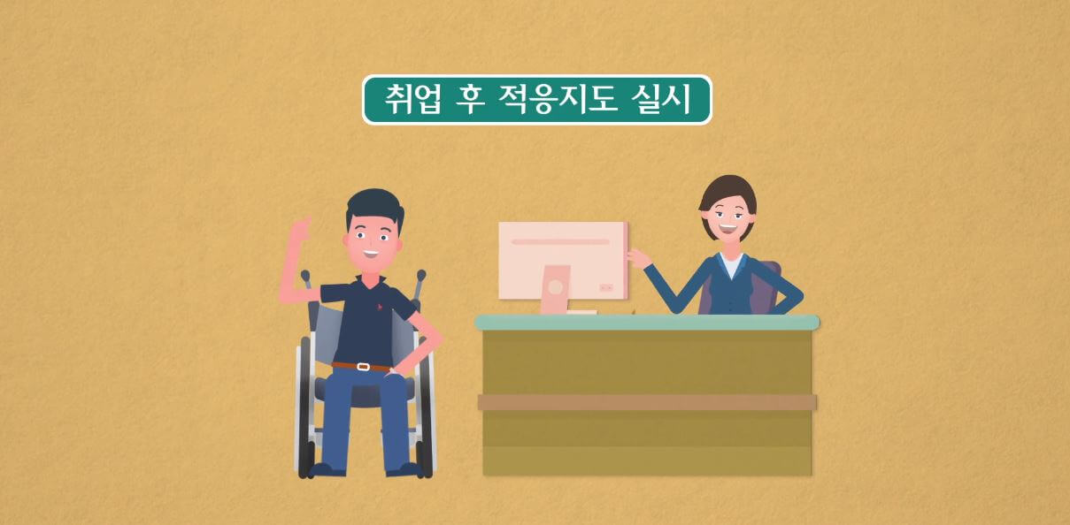 장애인취업