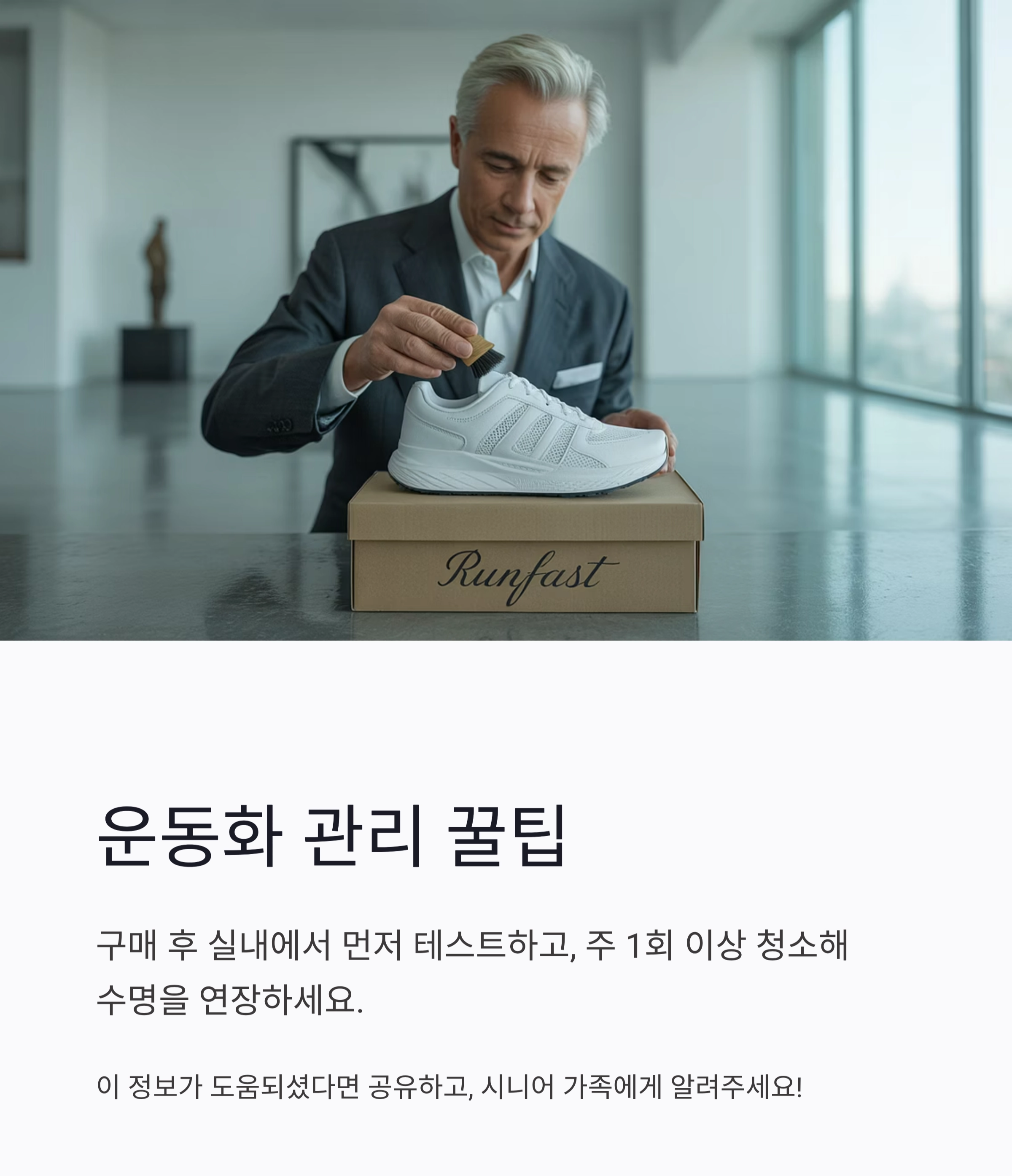 발 건강을 지키는 첫걸음, 시니어 전용 운동화 추천 리스트