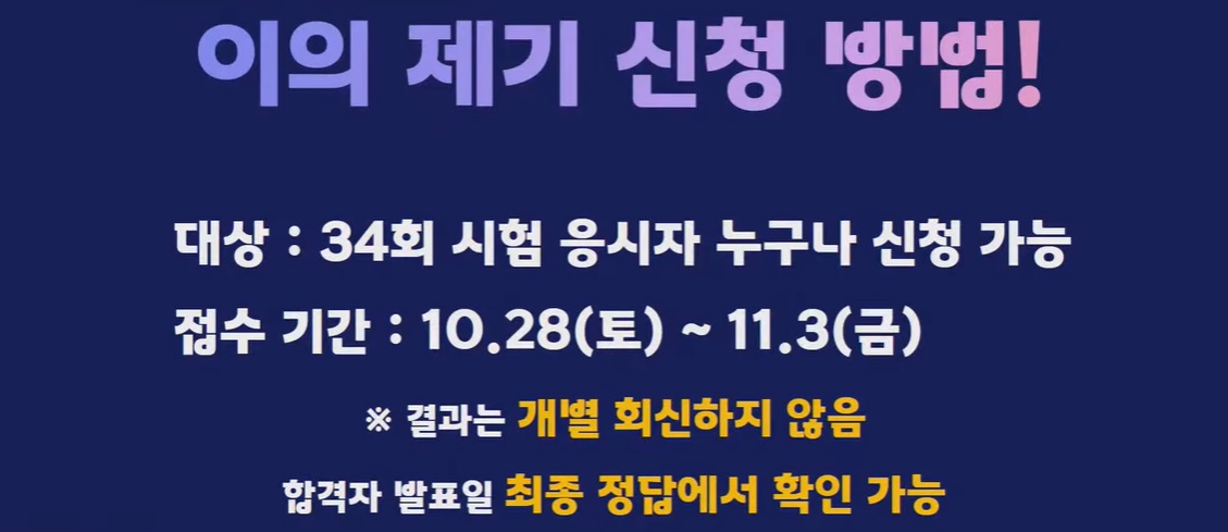 34회 공인중개사 시험 이의제기 이의신청