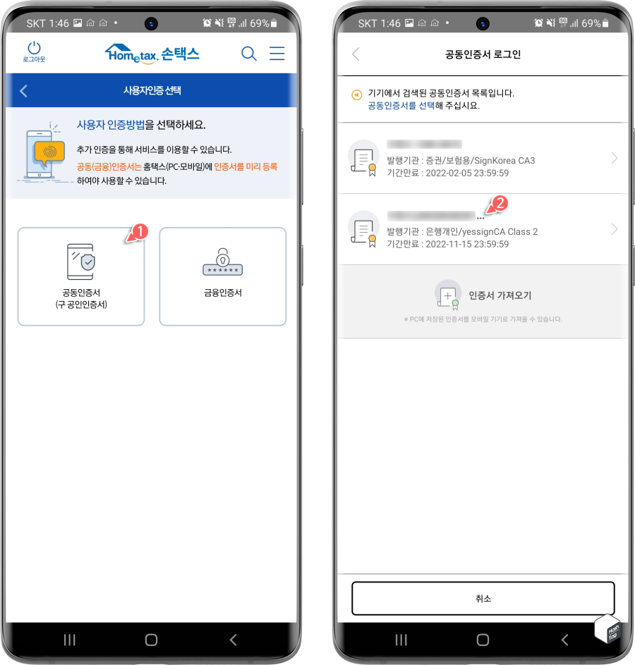 사용자인증 선택