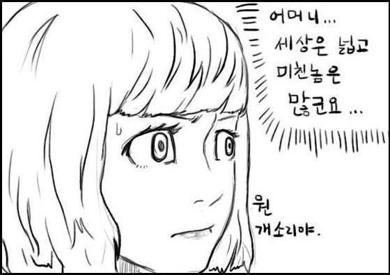 어머니...
세상은 넓고 미친놈은 많군요...
نا
010
원
개소리야.