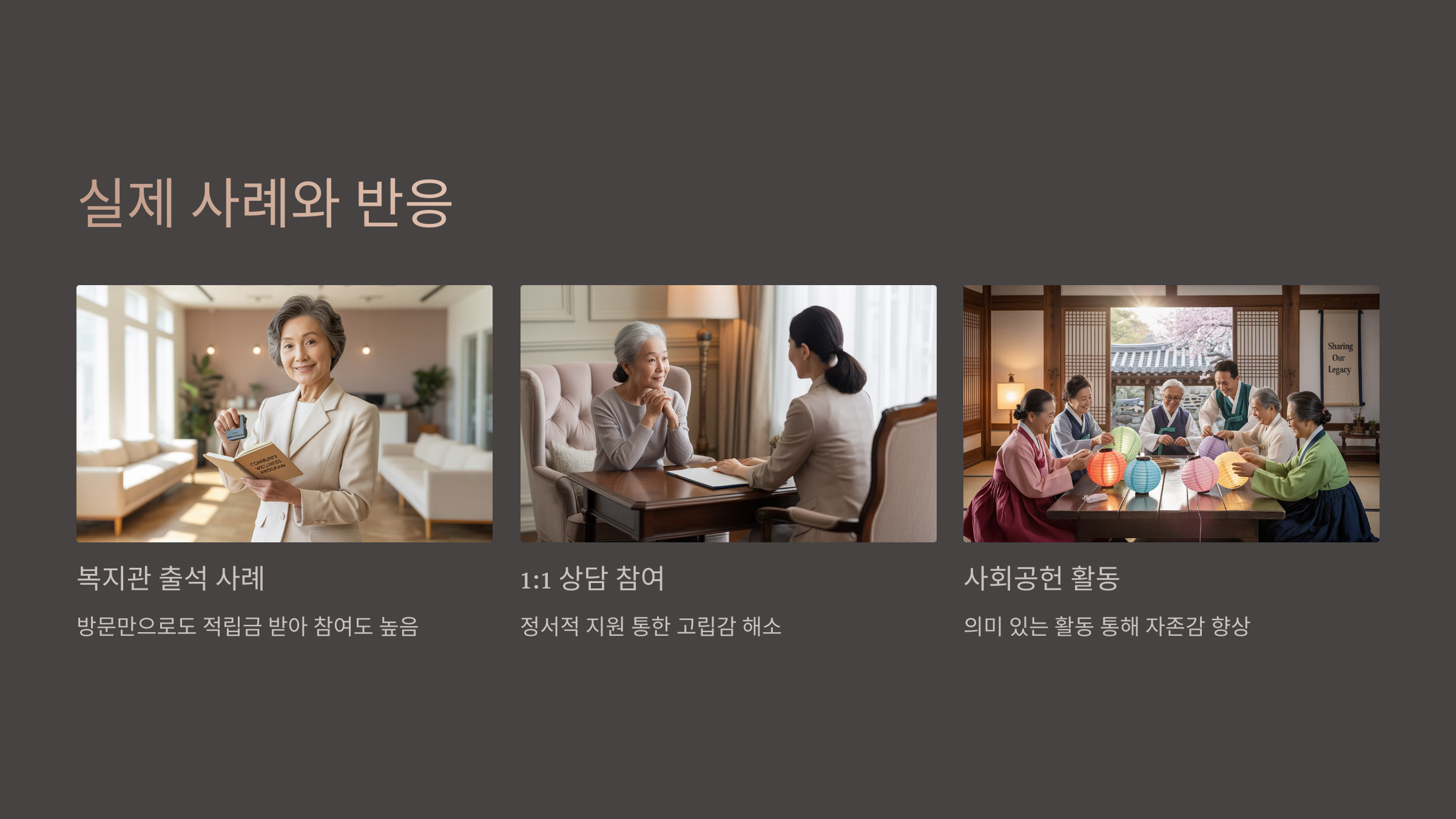 실제 사례와 반응