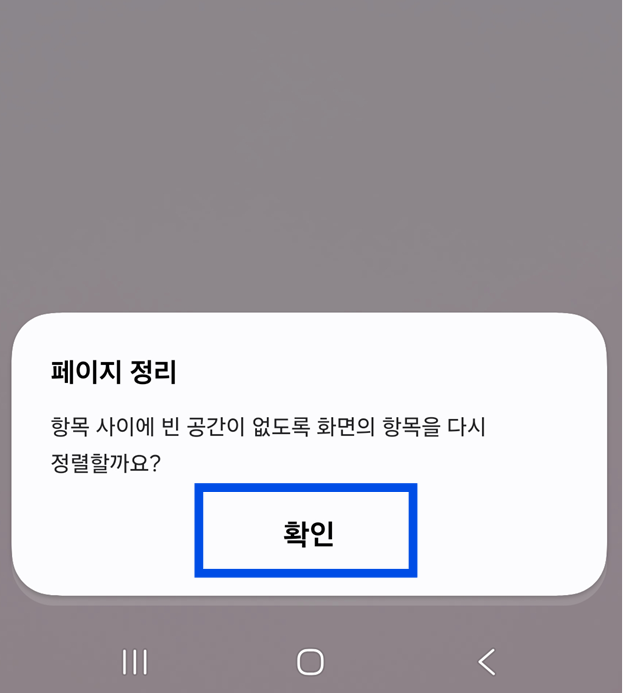 방법 5. 페이지 정리 최종 확인하기