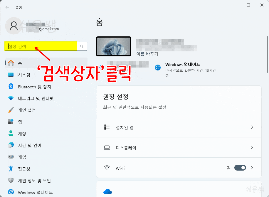 윈도우11 마우스 설정