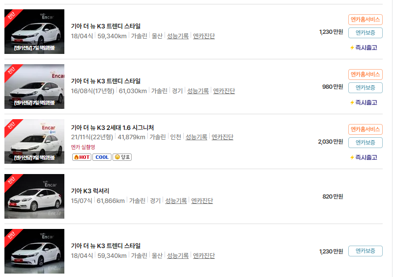 기아 K3 중고차 가격 시세표 24년10월