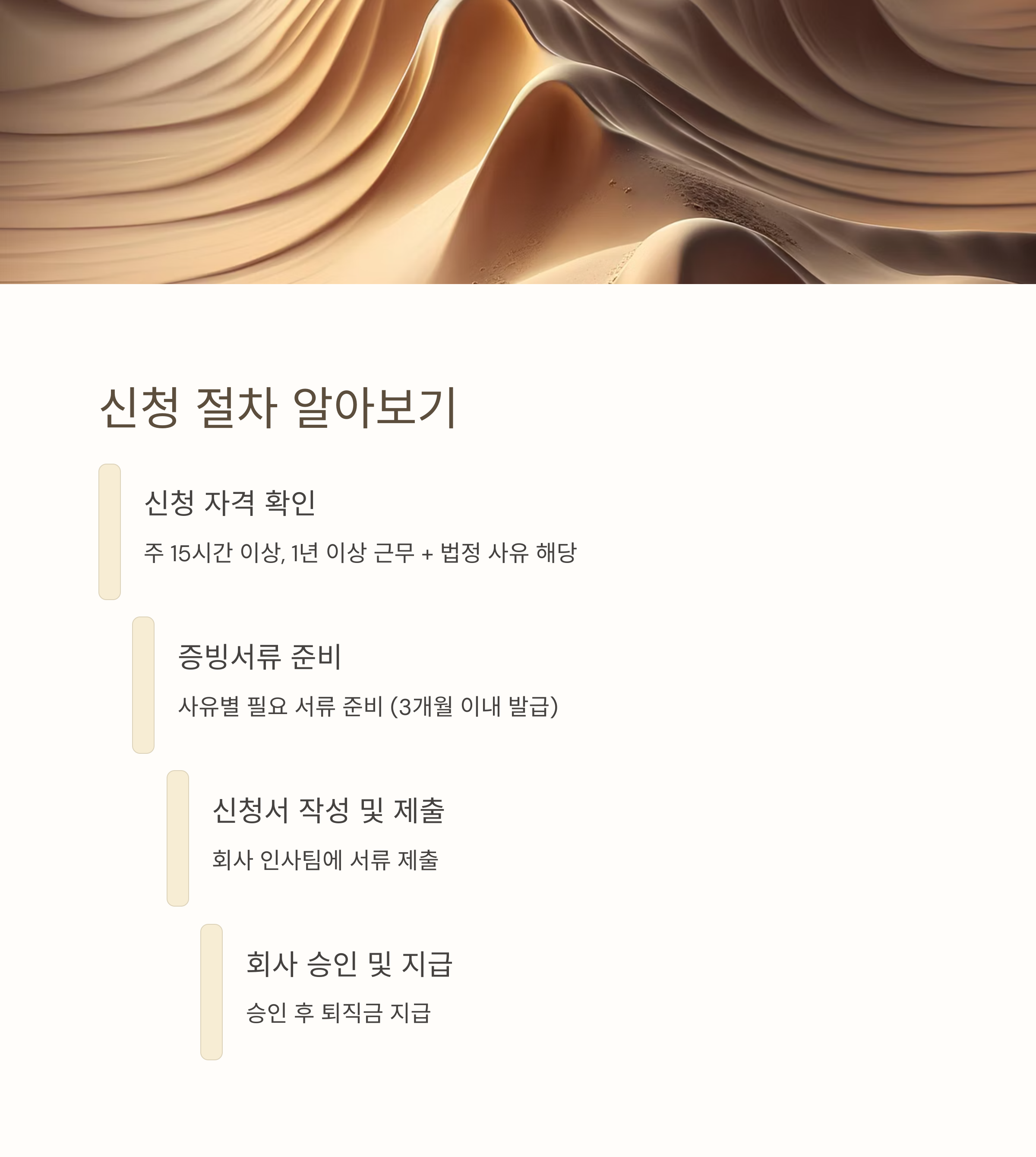 퇴직금 미리 받는 방법