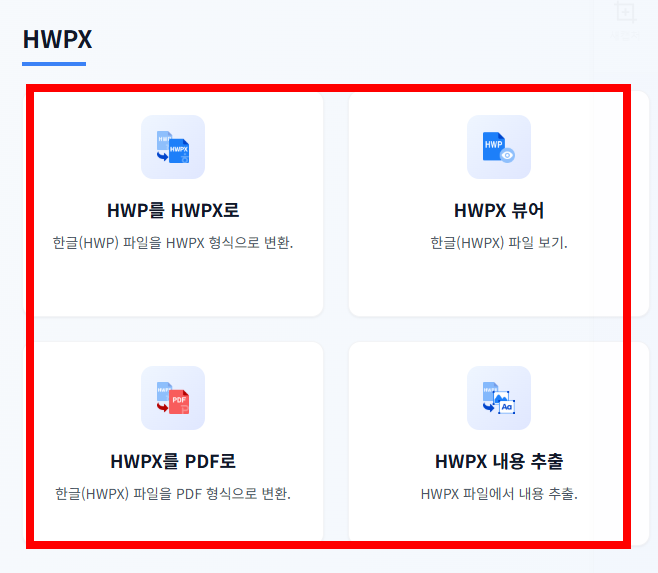 hwpx 파일 여는방법 사이트 소개
