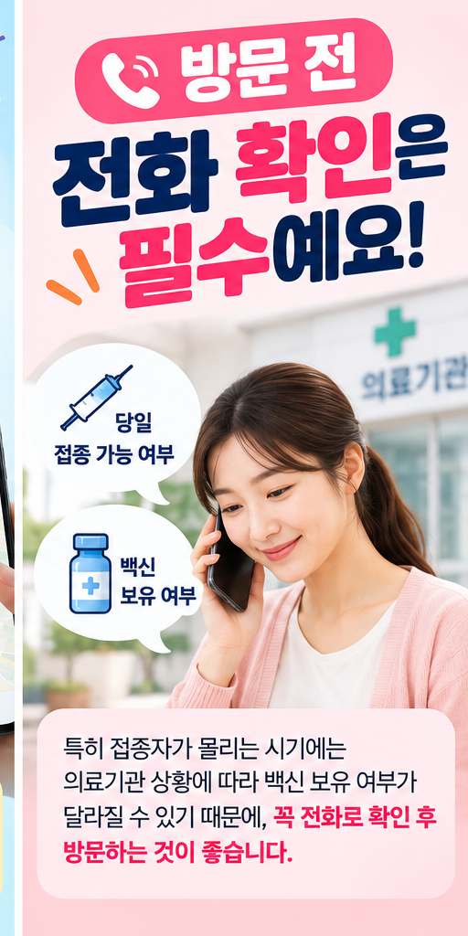 2026 독감 무료접종 대상·기간 총정리