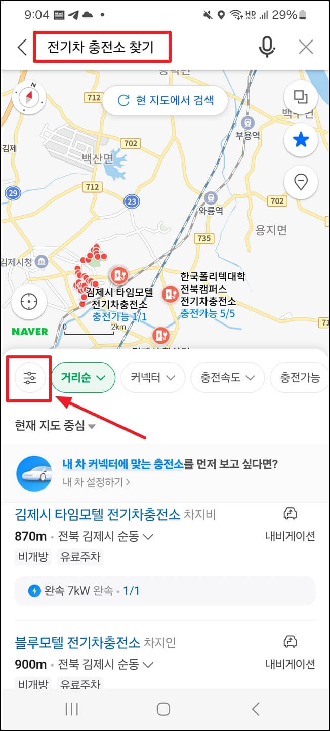 가까운 전기차 충전소 찾기