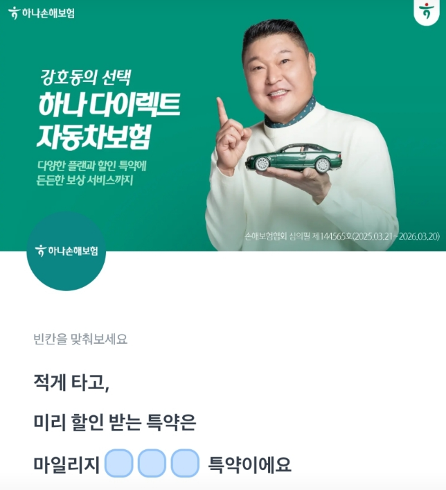 3월 27일 토스 행운퀴즈 정답 - 하나손해보험 이벤트 ㅅㅎㅇ