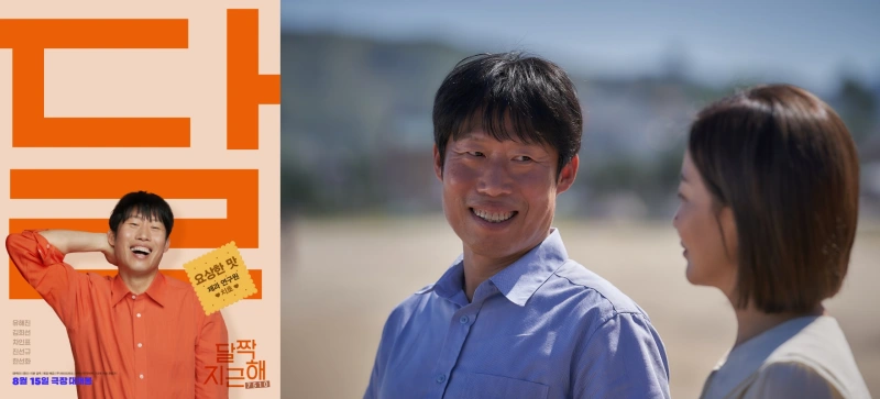 달짝지근해: 7510에서 파란 셔츠를 입고 김희선을 보고 환하게 웃고 있는 치호를 연기하는 유해진