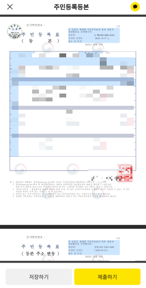 카카오톡-등본-발급방법4