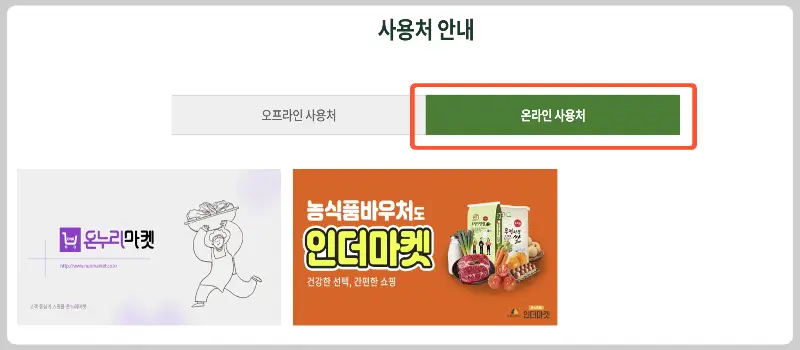 농식품 바우처 신청_8