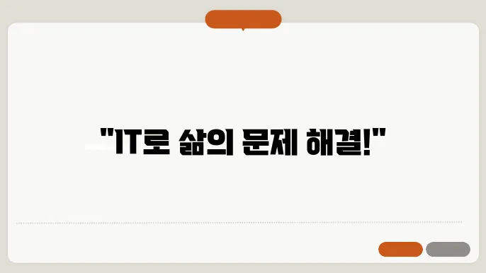 IT로 풀어보는 라이프스타일 고민법