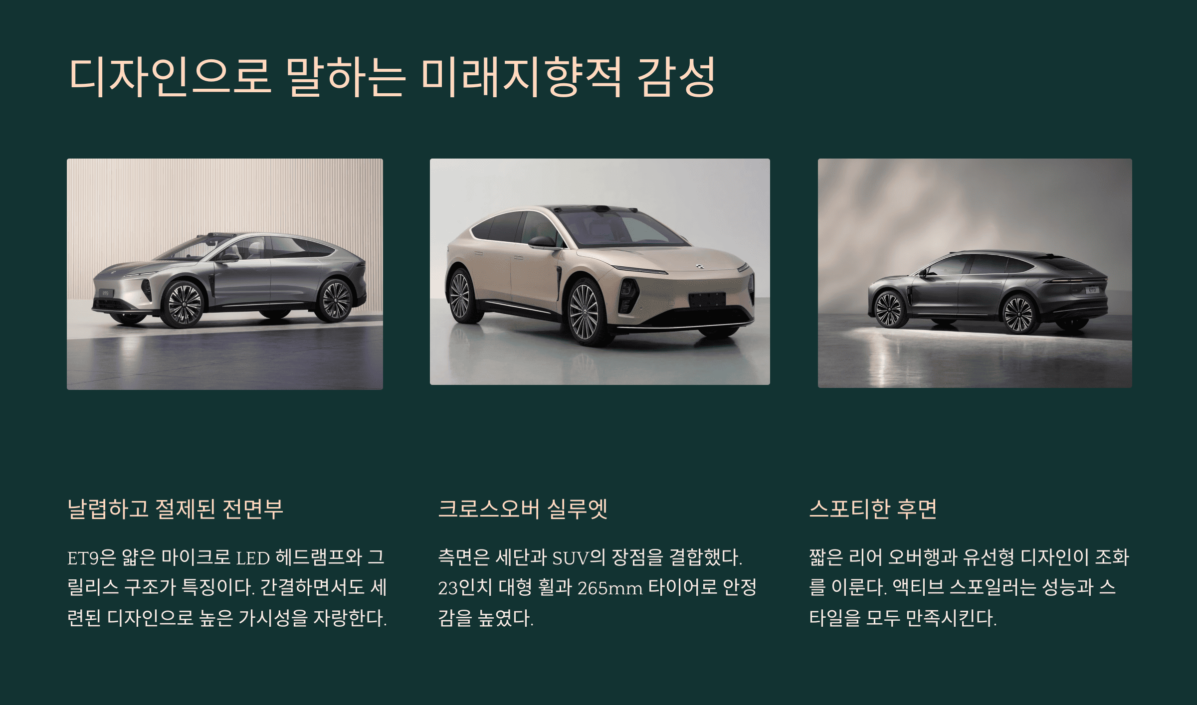 디자인으로 말하는 미래지향적 감성