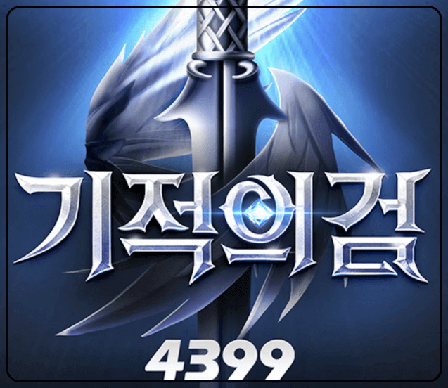 기적의검
