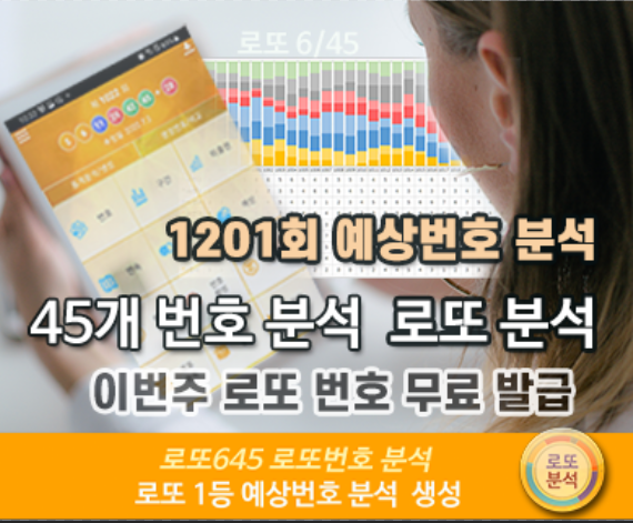 로또분석 당첨번호 로또번호 분석 통계 로또예상번호