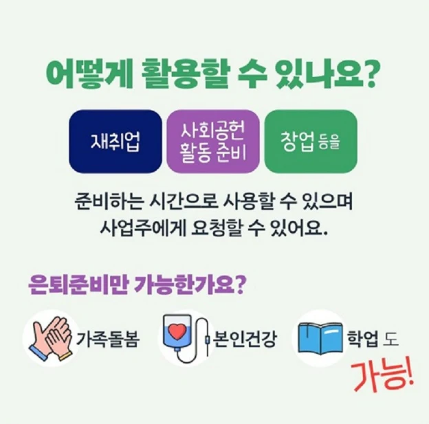 55세 이상 근로자 근로시간 단축제도 조건&middot;지원금 총정리 (2025)