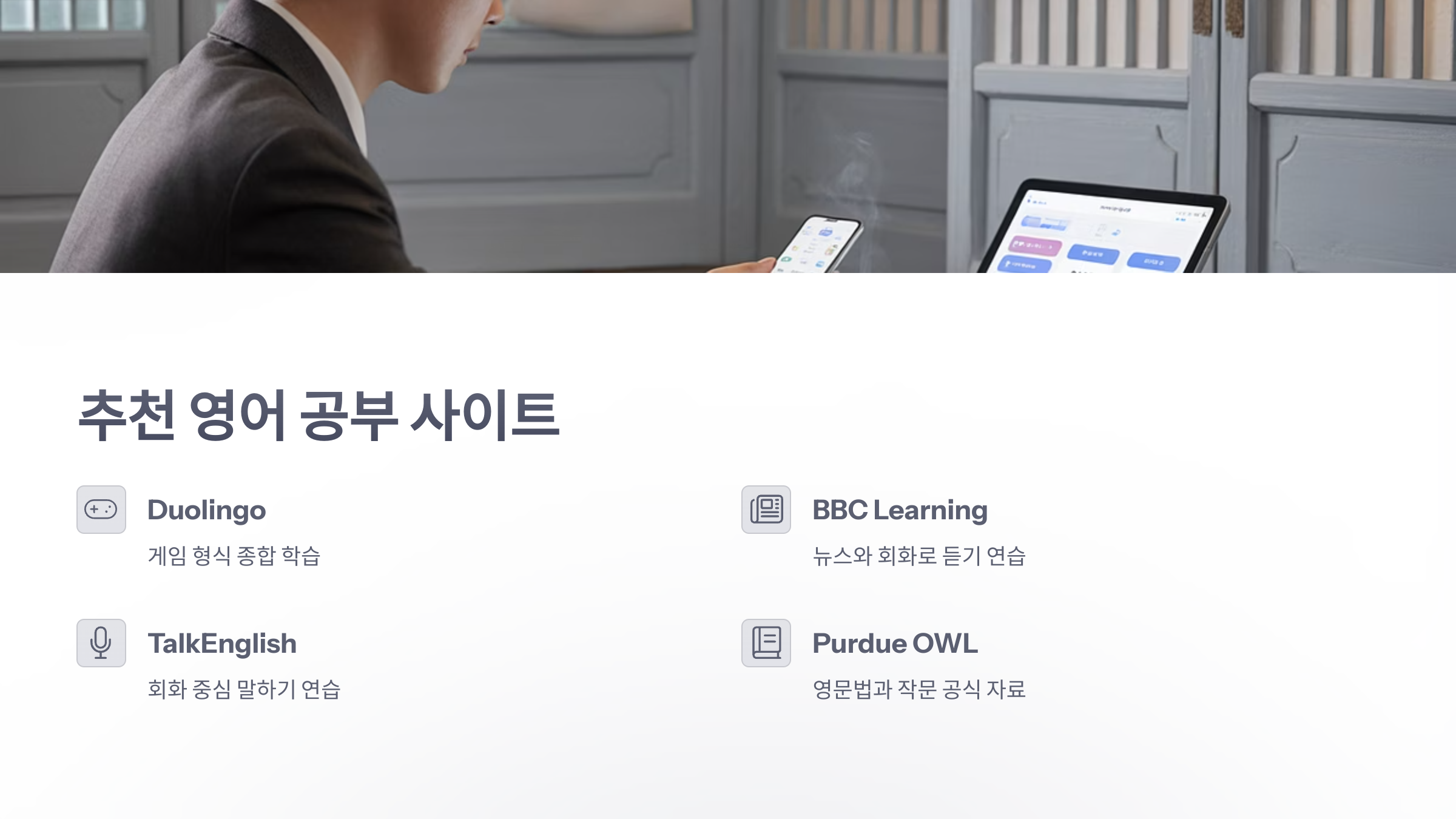 참조-영어-공부-사이트-2