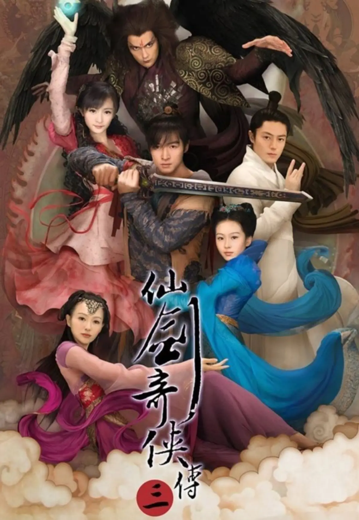 선검기협전-시즌3-포스터