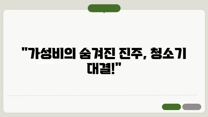알리 익스프레스 가성비 진공 청소기 비교 차이슨 청소기