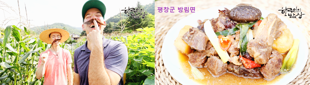 평창 옥수수 갈비찜