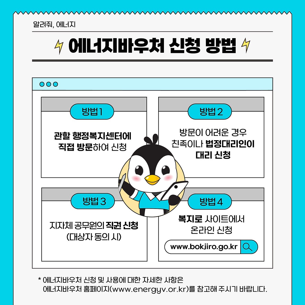 에너지바우처 신청방법