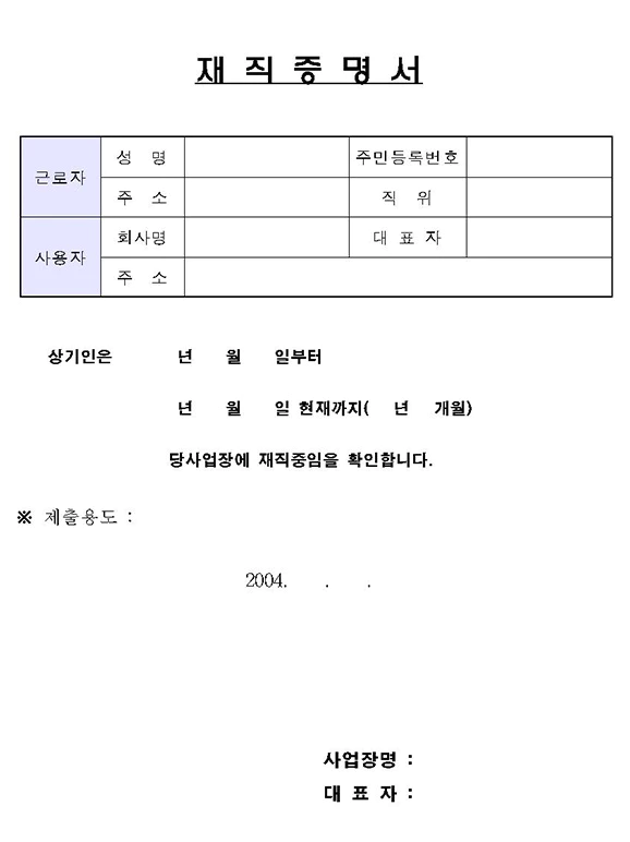 재직증명서 양식