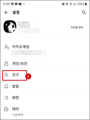 카톡 친구 클릭